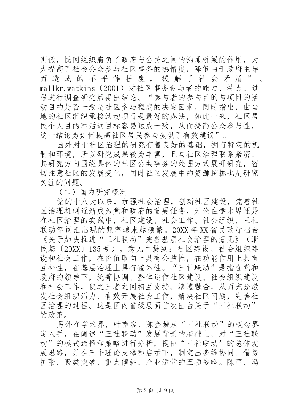 2024年实施三社联动加强基层社会治理和服务_第2页