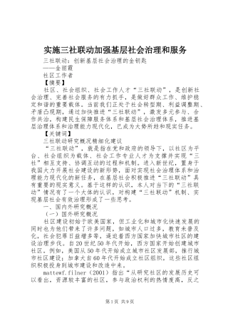 2024年实施三社联动加强基层社会治理和服务