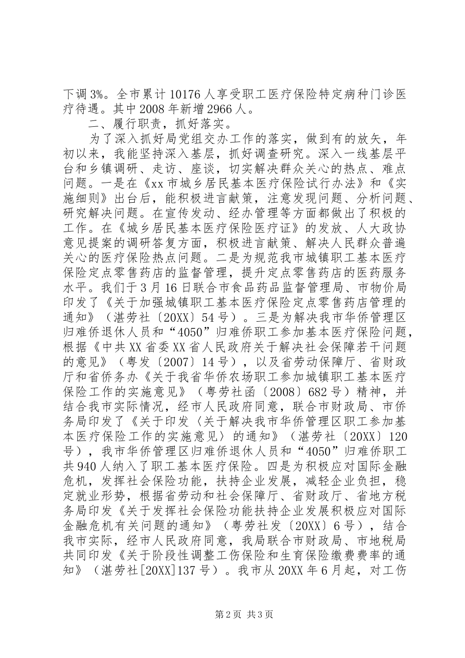 2024年市劳保局医保考核个人述职报告_第2页