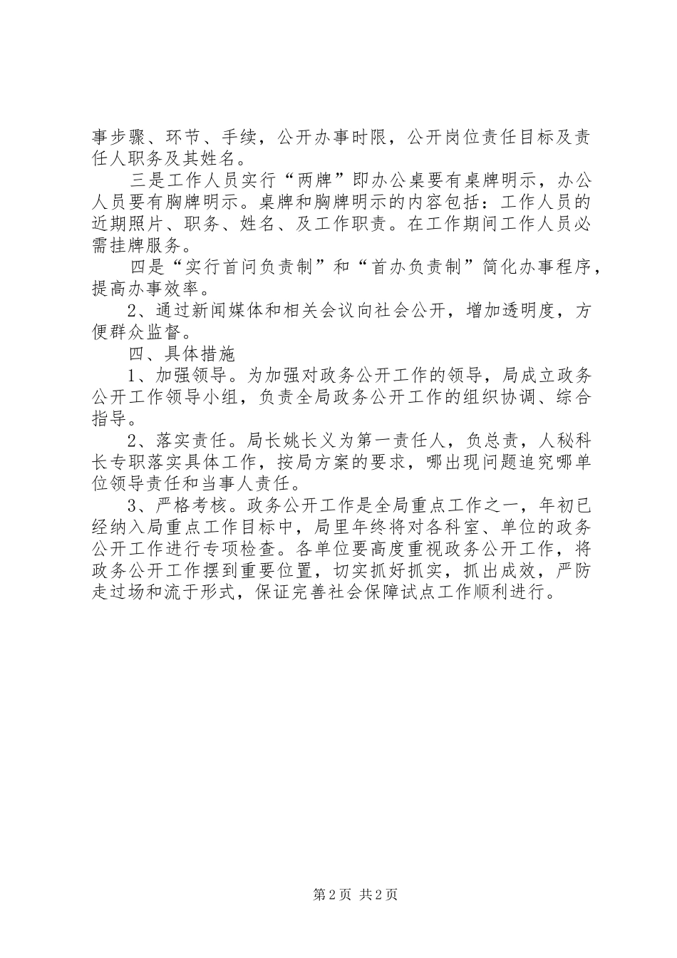 2024年市劳保局政务公开活动方案_第2页