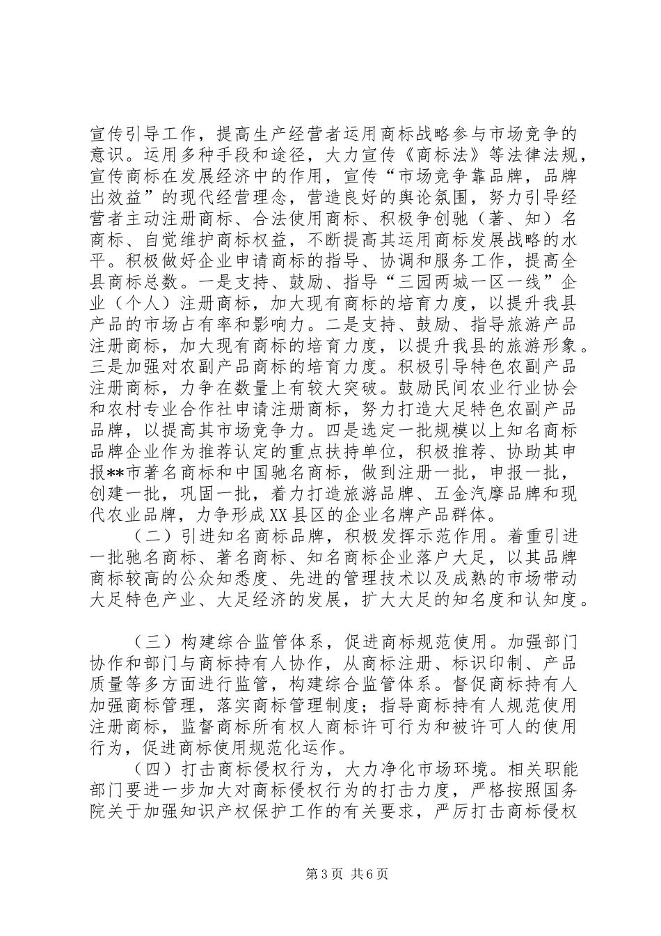 2024年实施商标发展战略意见_第3页