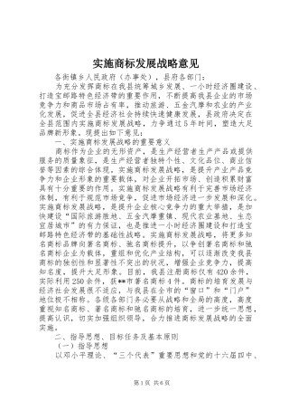 2024年实施商标发展战略意见