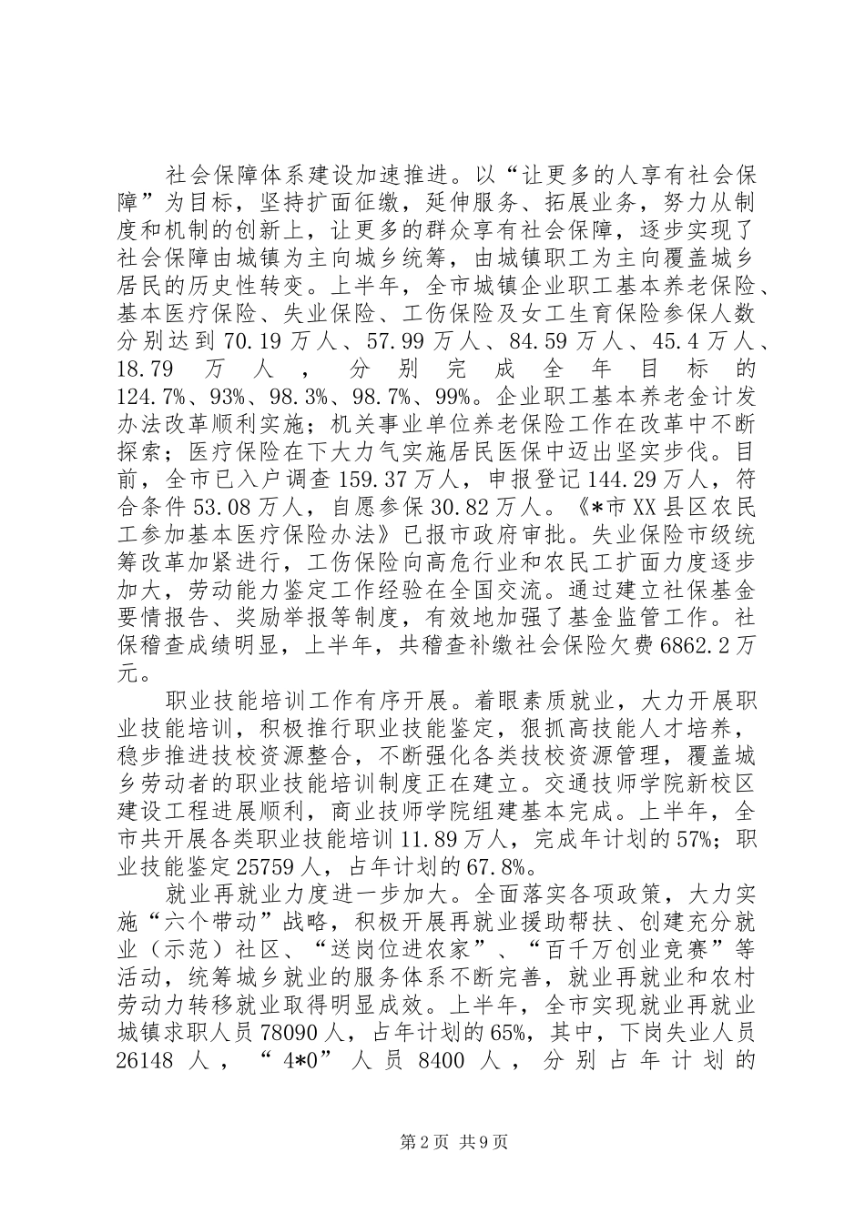 2024年市劳动保障工作措施致辞_第2页