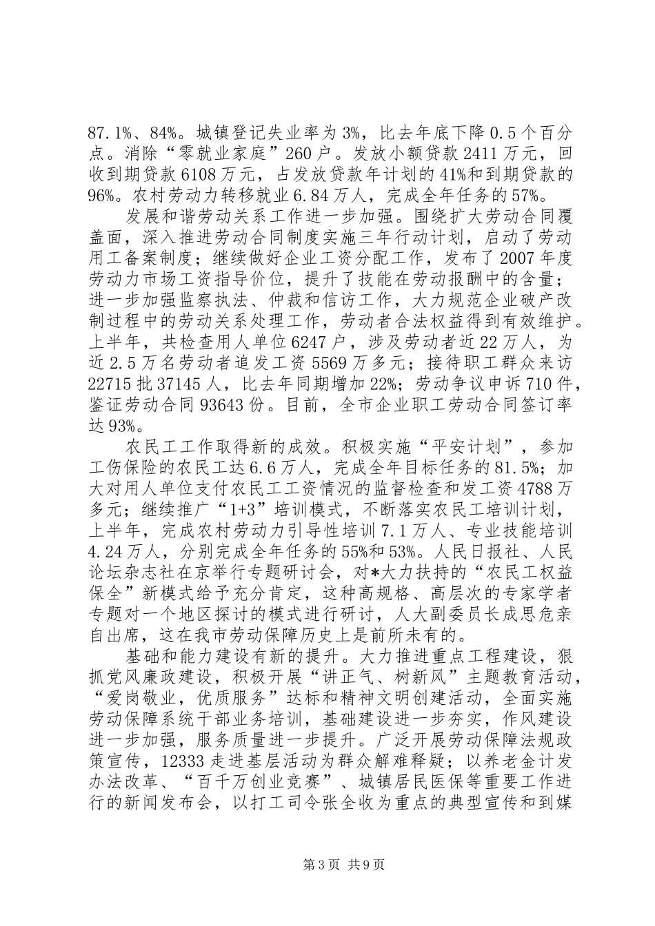 2024年市劳动保障工作措施致辞_第3页