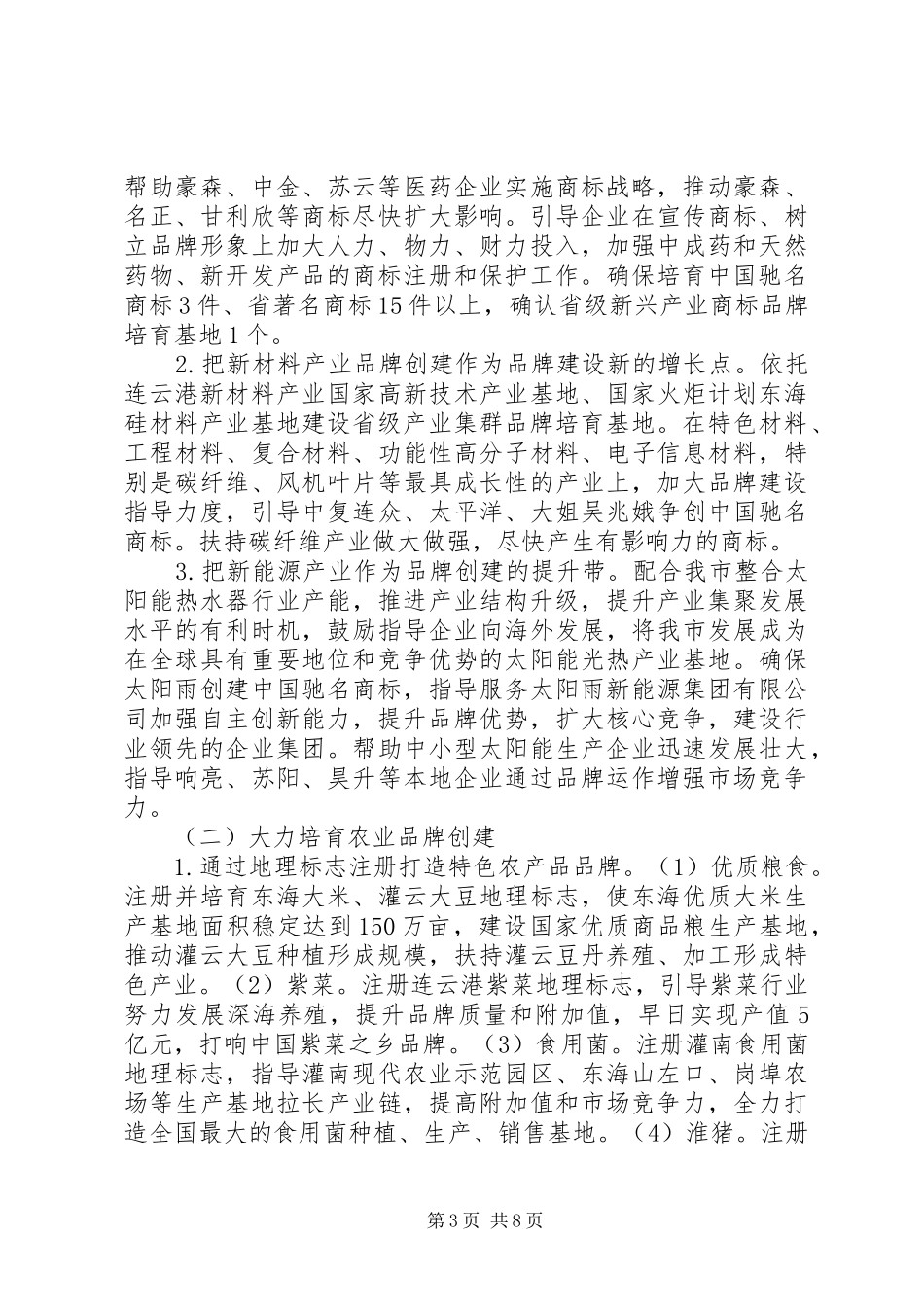 2024年实施商标战略建设品牌强市的意见_第3页