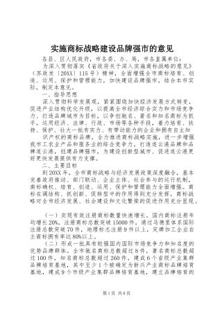 2024年实施商标战略建设品牌强市的意见