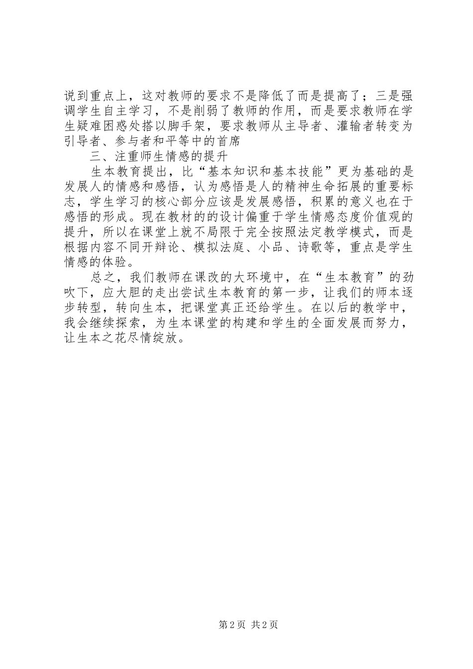 2024年实施生本教育工作总结_第2页
