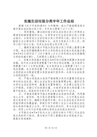 2024年实施生活垃圾分类半年工作总结