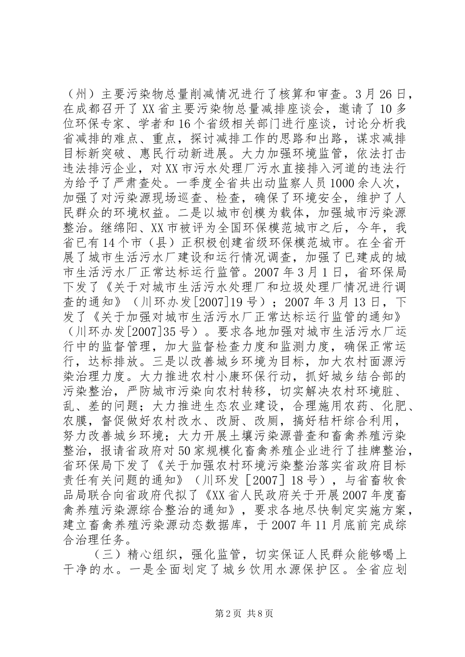 2024年实施生态环境保护惠民行动进展情况汇报_第2页