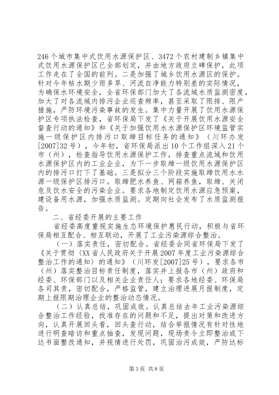 2024年实施生态环境保护惠民行动进展情况汇报_第3页