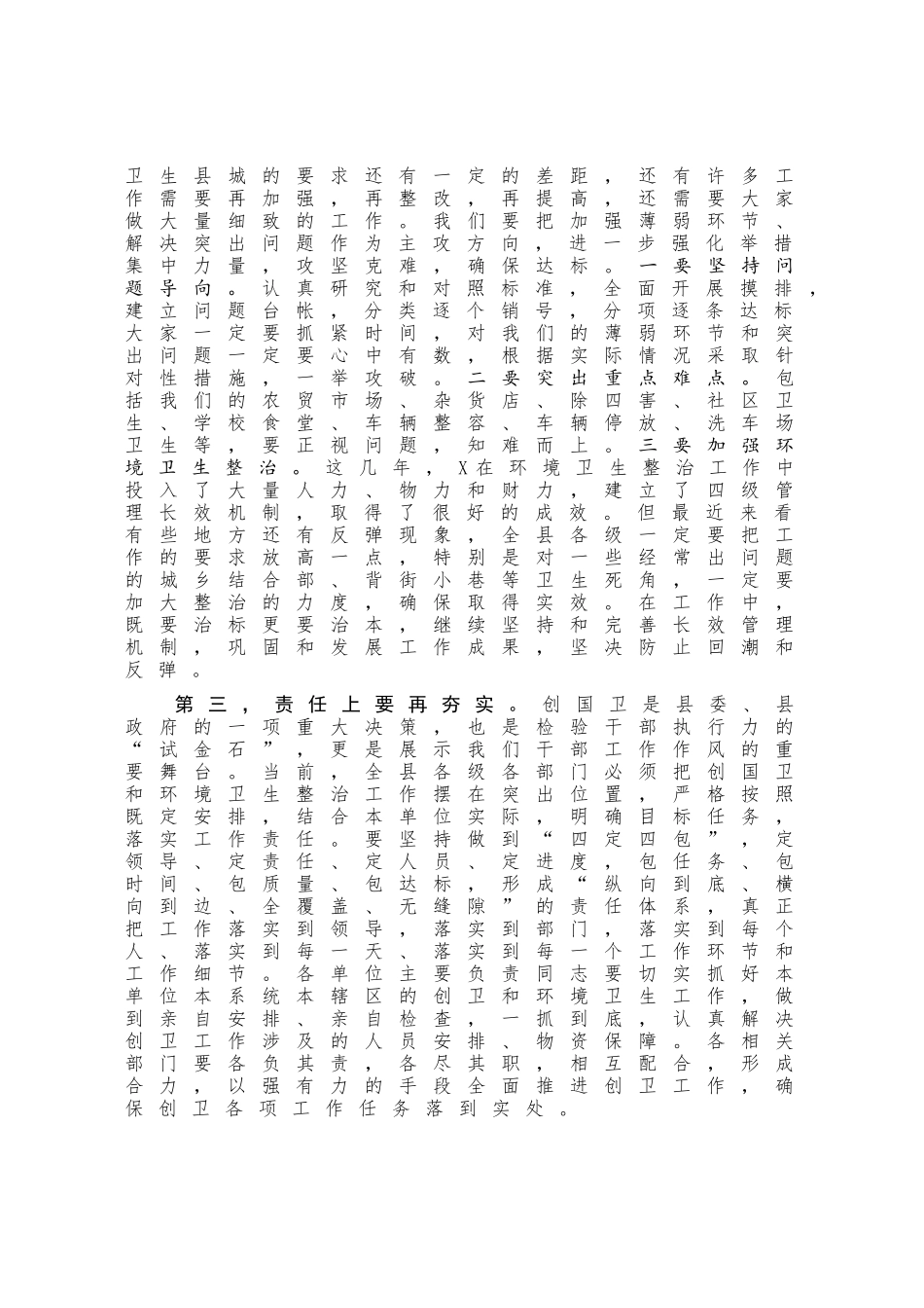 在创国卫冲刺暨夏季环境卫生整治紧急会议上的讲话_第2页