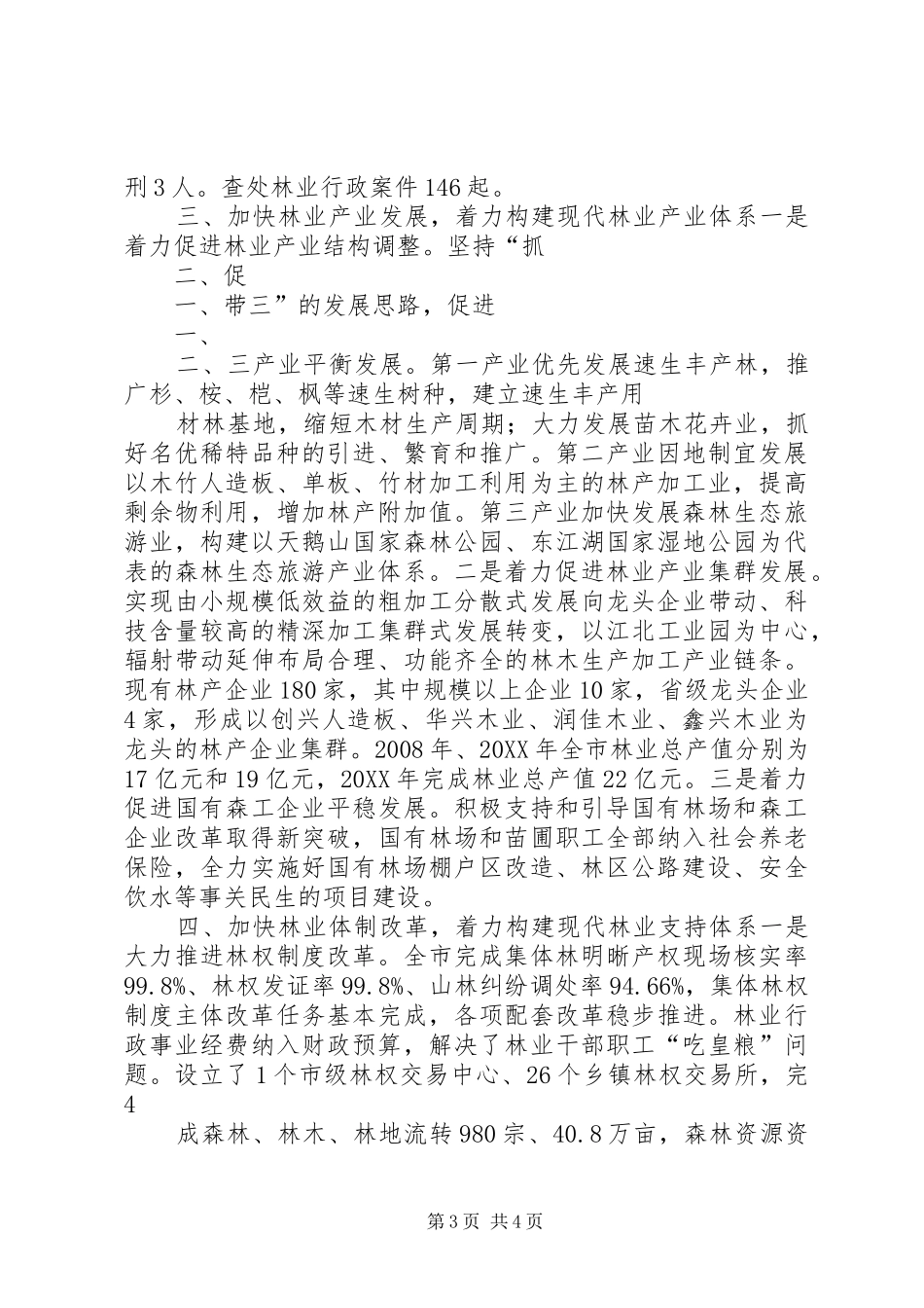 2024年实施生态立市战略构建现代林业体系_第3页