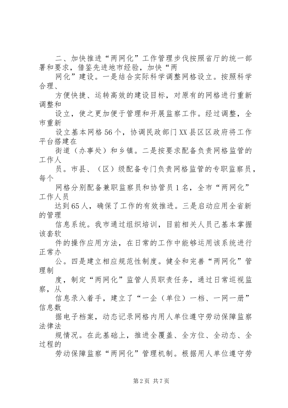 2024年市劳动保障监察局工作会议经验材料_第2页