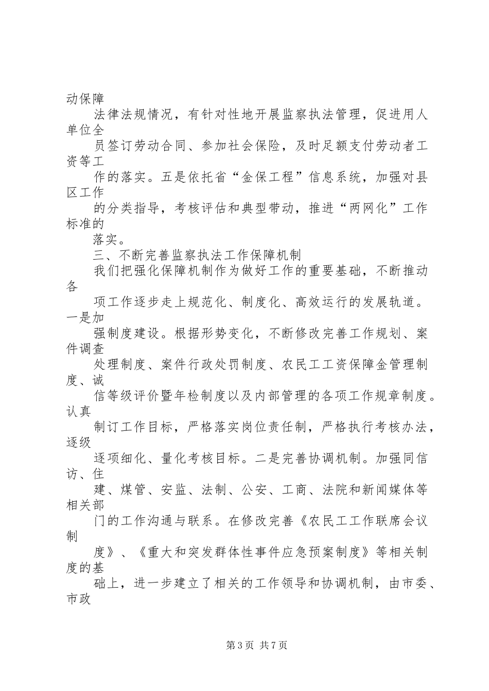 2024年市劳动保障监察局工作会议经验材料_第3页