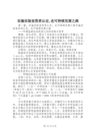 2024年实施实验室资质认定走可持续发展之路