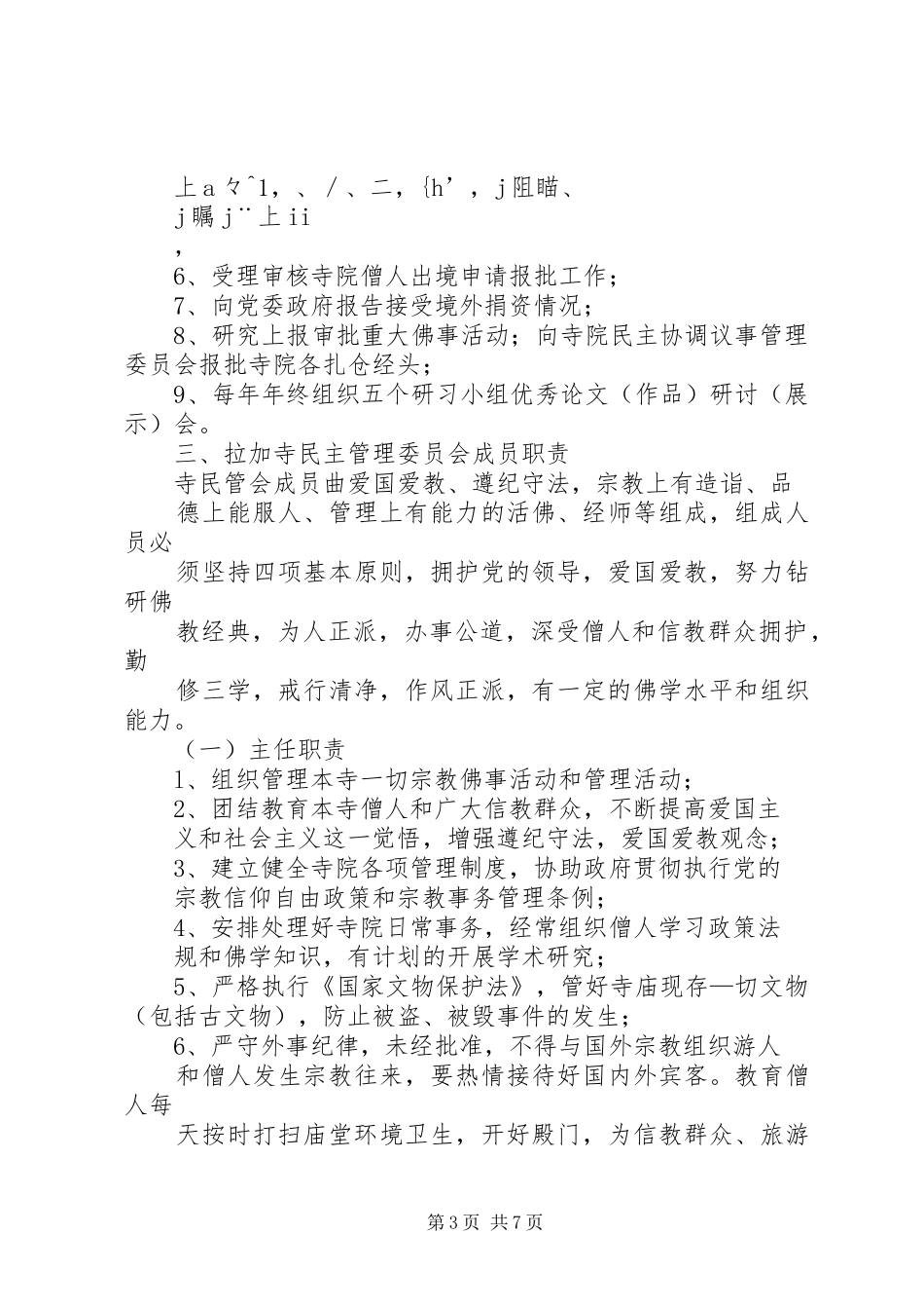 2024年民主管理委员会议事规则_第3页