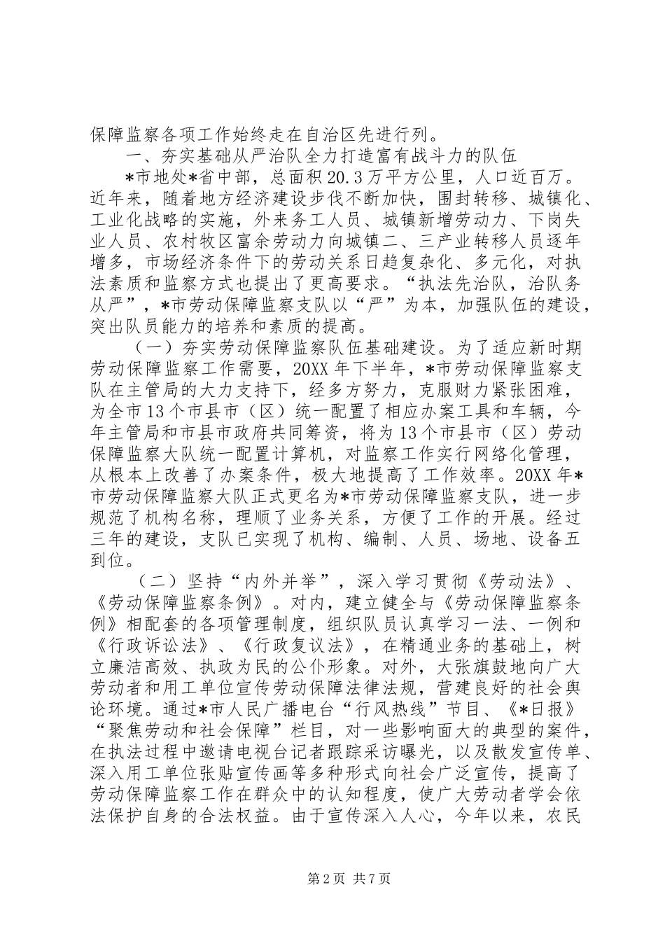2024年市劳动保障监察支队典型事迹_第2页