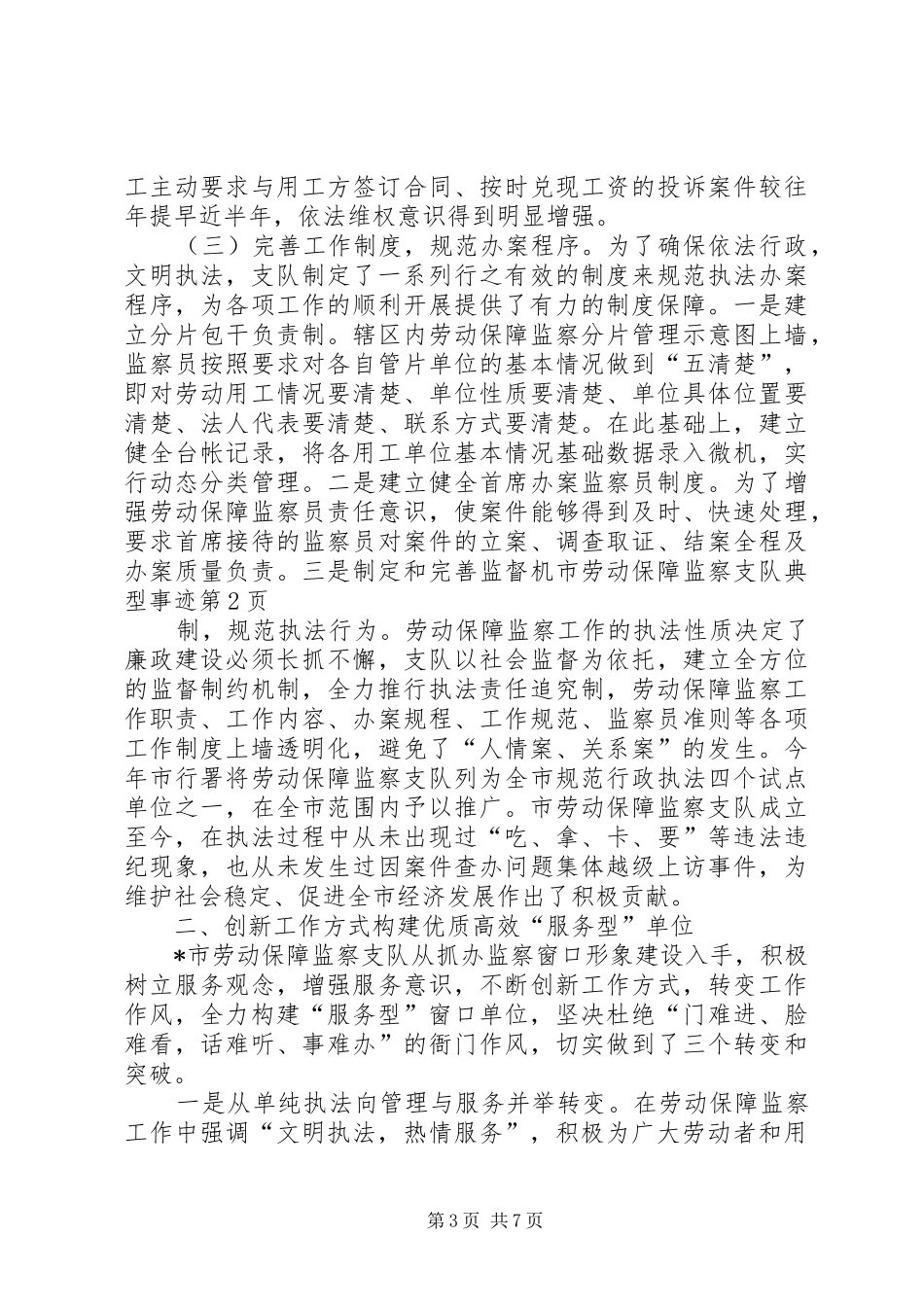 2024年市劳动保障监察支队典型事迹_第3页