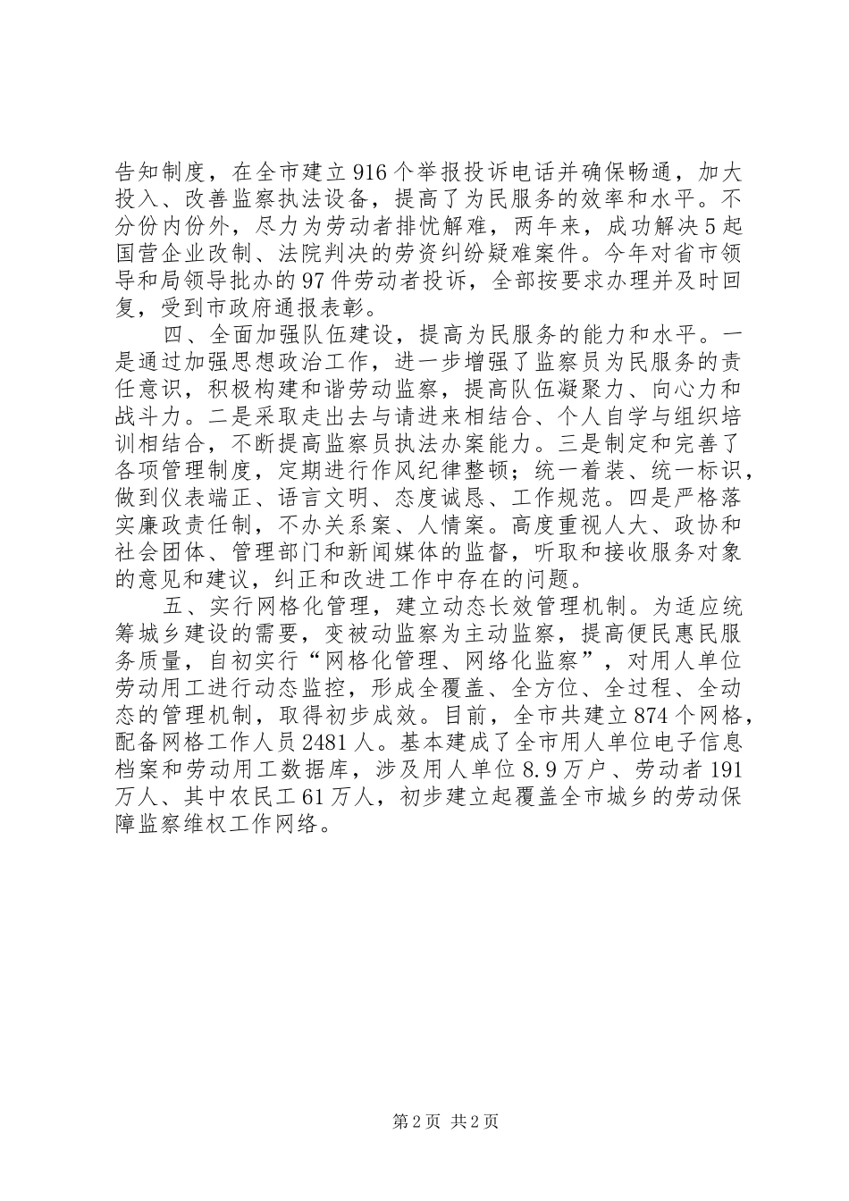 2024年市劳动保障监察总队先进事迹介绍_第2页