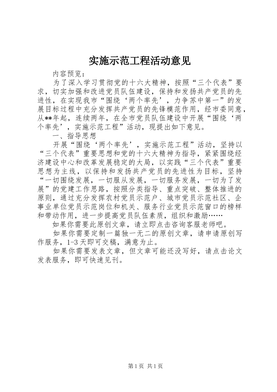 2024年实施示范工程活动意见_第1页