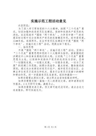 2024年实施示范工程活动意见