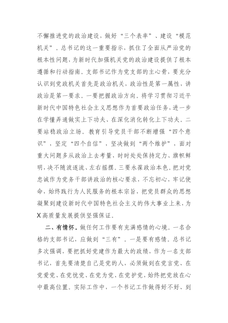 在党支部书记能力素质提升培训班上的讲话_第2页