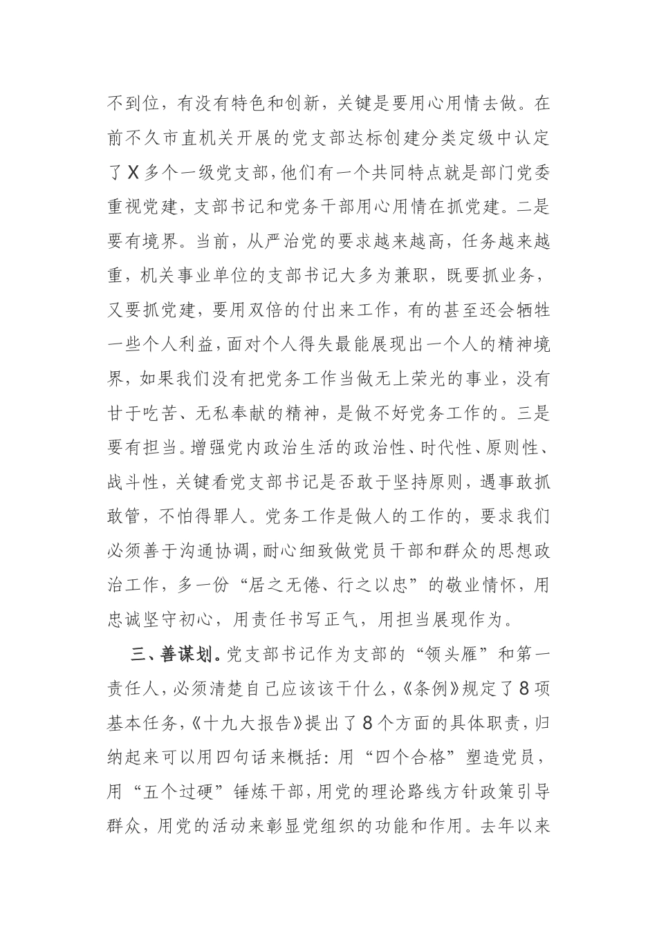 在党支部书记能力素质提升培训班上的讲话_第3页
