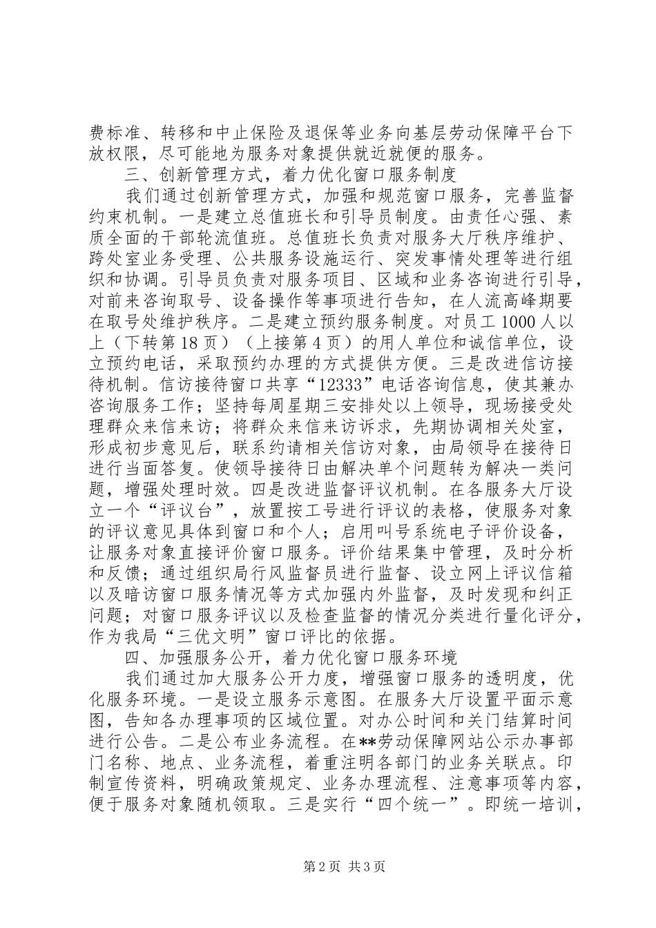 2024年市劳动保障局窗口工作经验做法_第2页