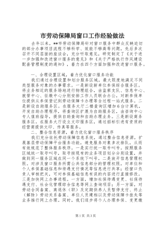 2024年市劳动保障局窗口工作经验做法