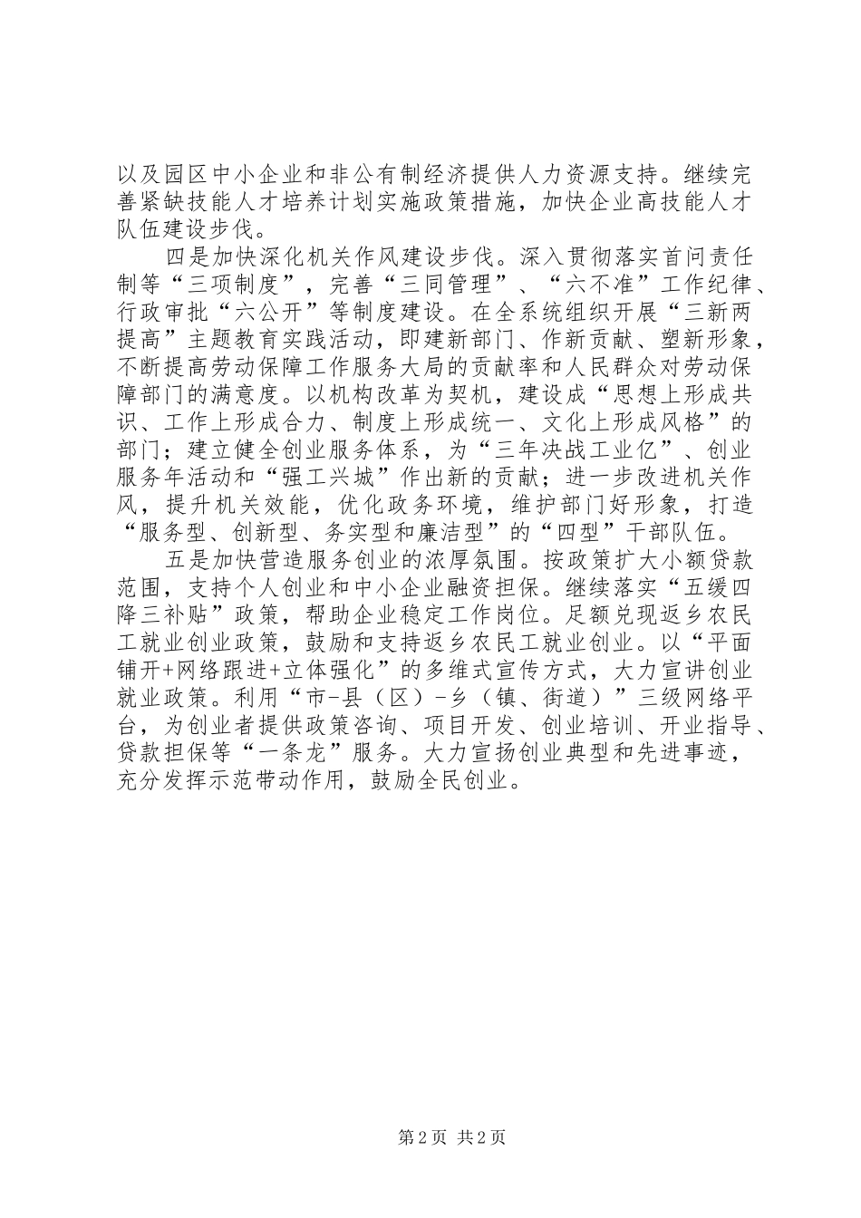 2024年市劳动保障局创业服务年活动情况汇报_第2页