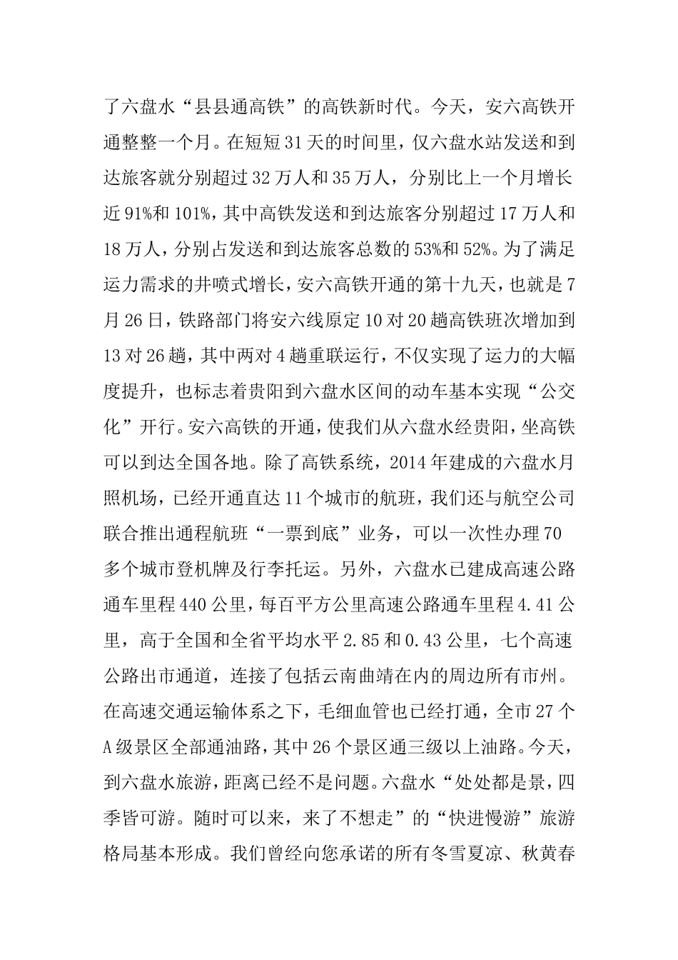 在第六届市旅游文化产业发展大会上的推介讲话_第2页