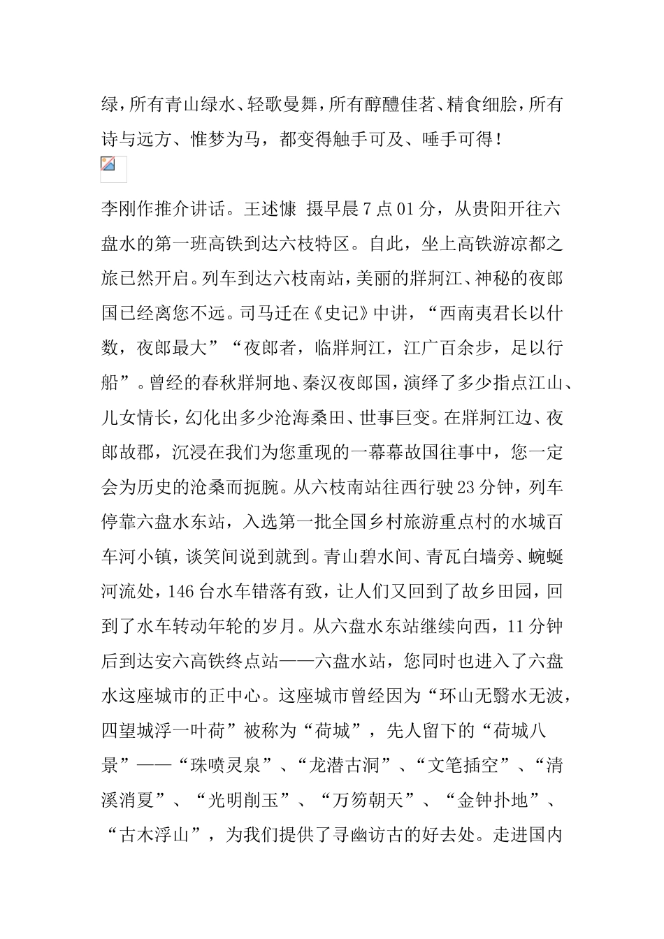 在第六届市旅游文化产业发展大会上的推介讲话_第3页