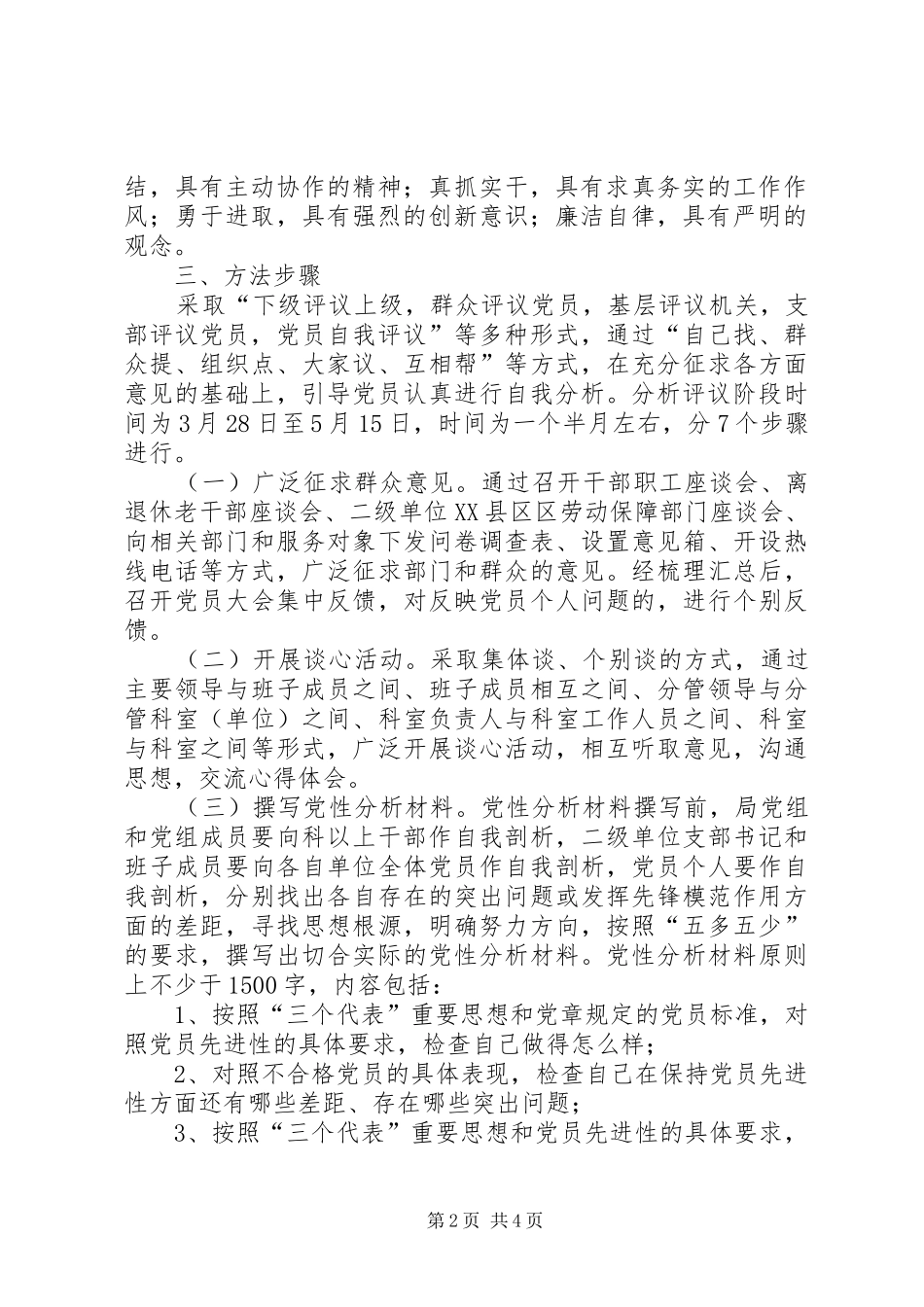 2024年市劳动保障局分析评议阶段实施方案_第2页