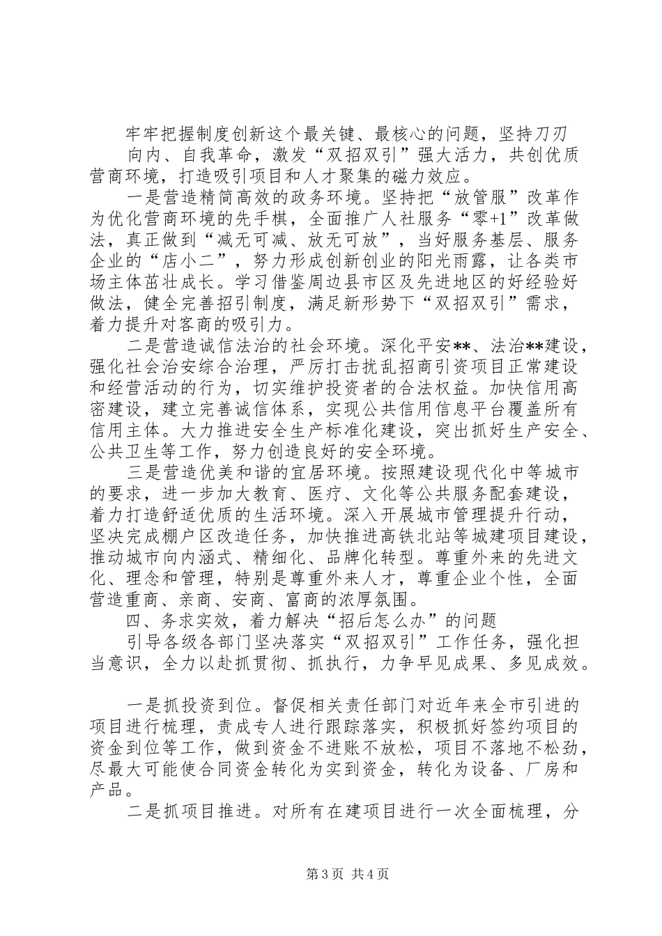 2024年实施双招双引战略开创县域高质量发展新局面_第3页