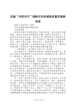 2024年实施双招双引战略开创县域高质量发展新局面