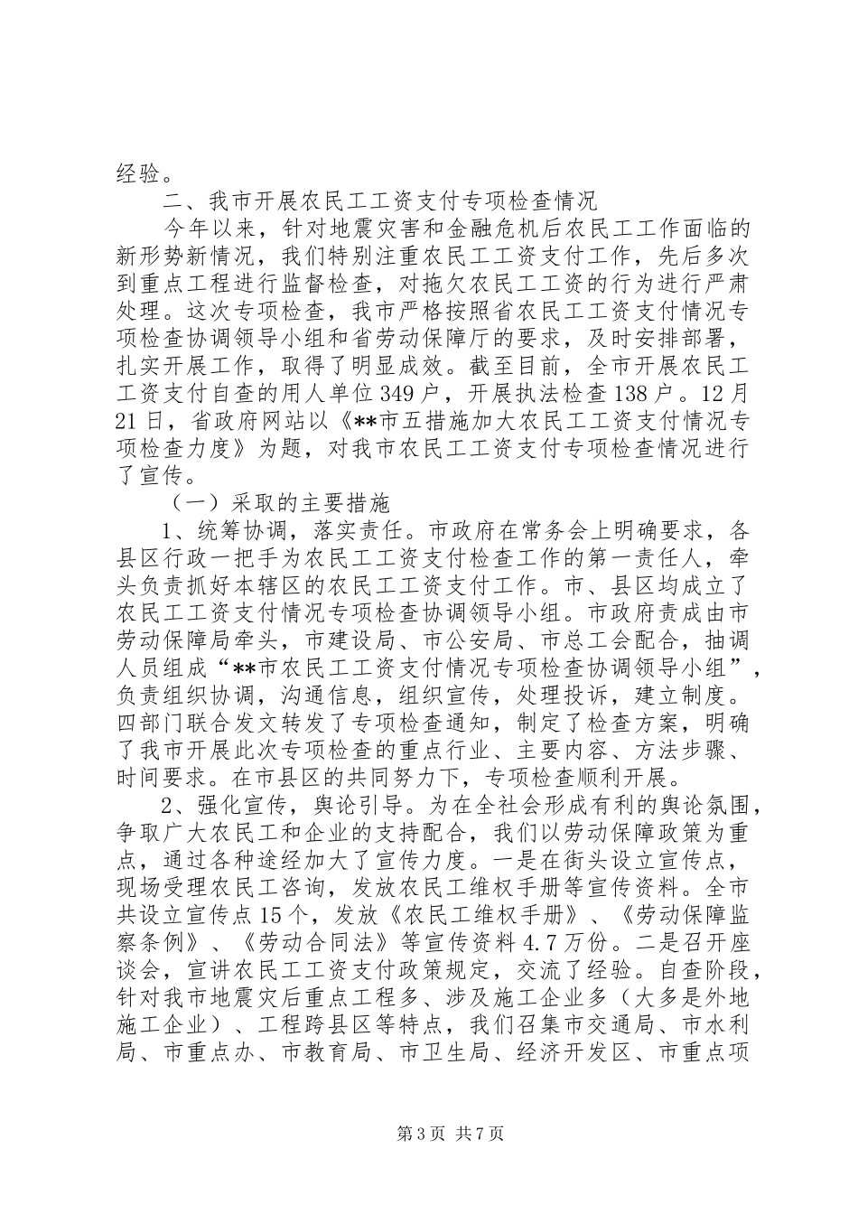 2024年市劳动保障局工作汇报_第3页