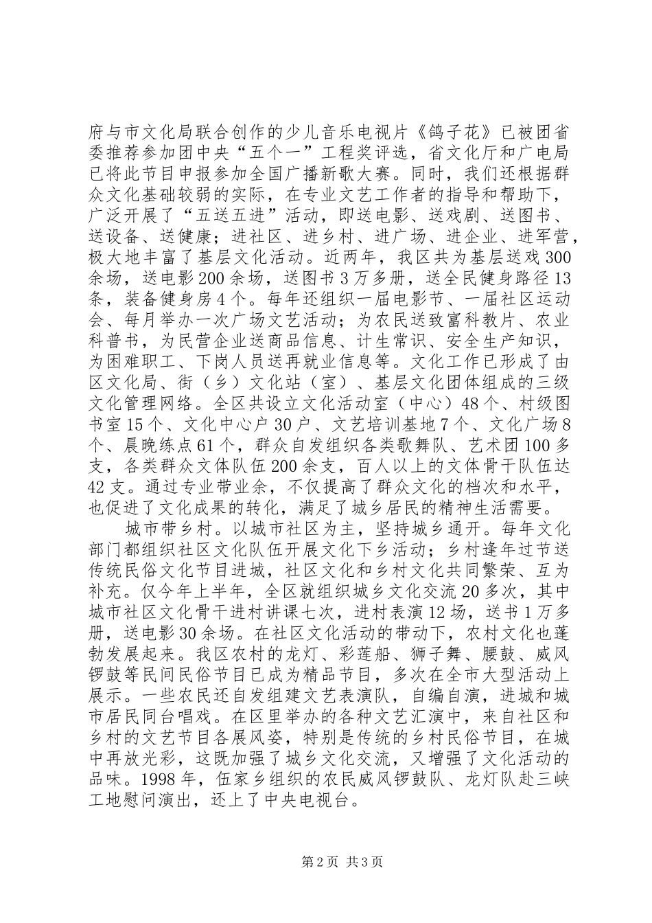 2024年实施四带工程繁荣城乡文化经验材料_第2页