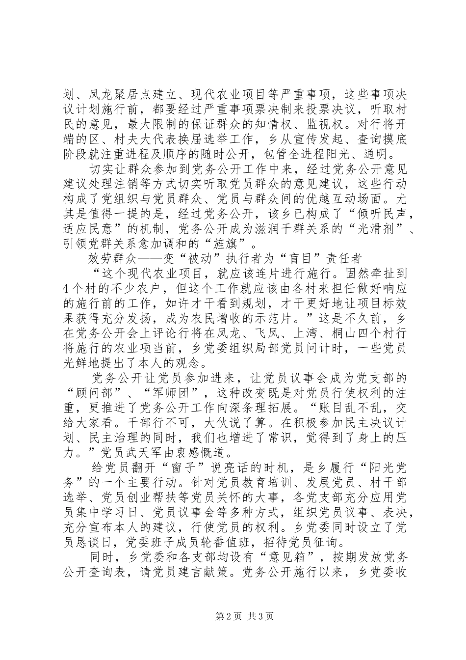 2024年民主和谐活力经验交流材料_第2页
