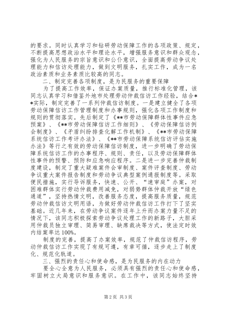 2024年市劳动保障局基层调解员的先进事迹_第2页