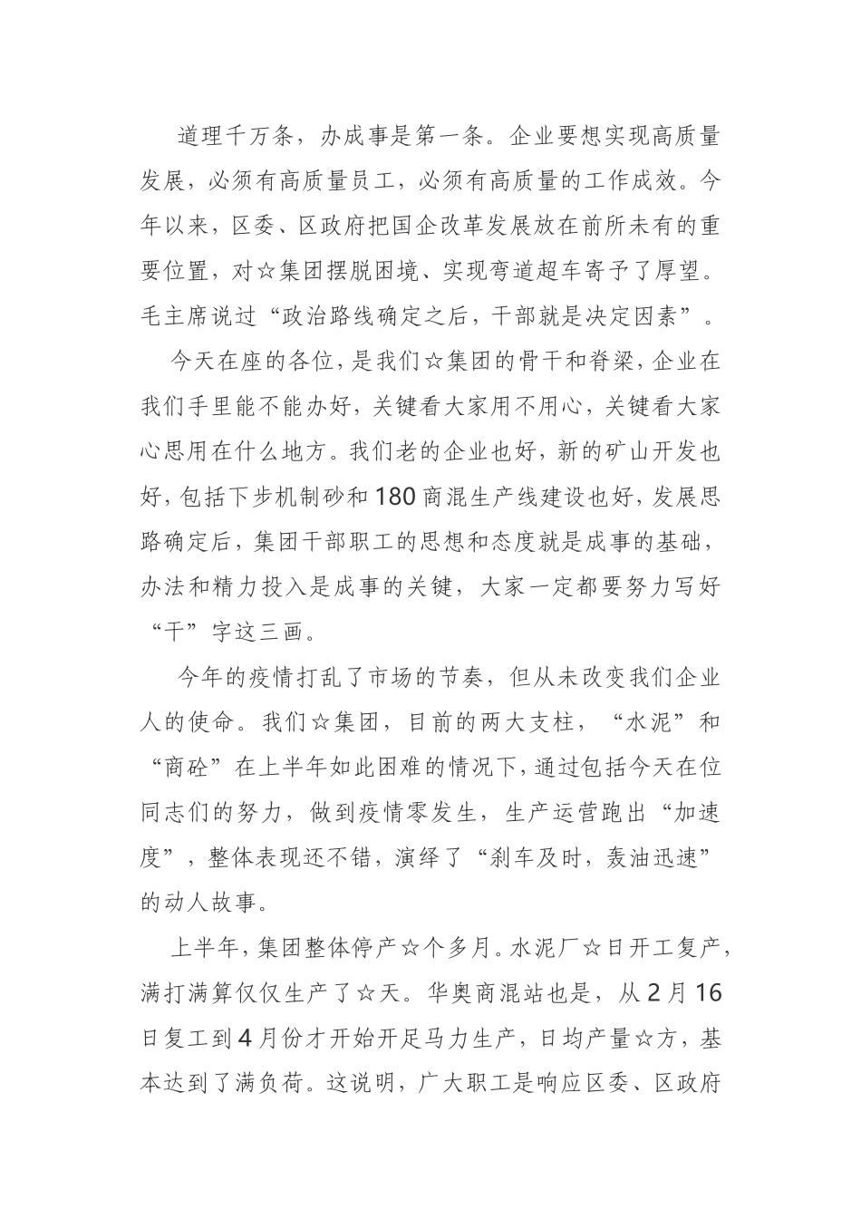 在集团上半年工作总结暨作风整顿大会上的讲话_第2页