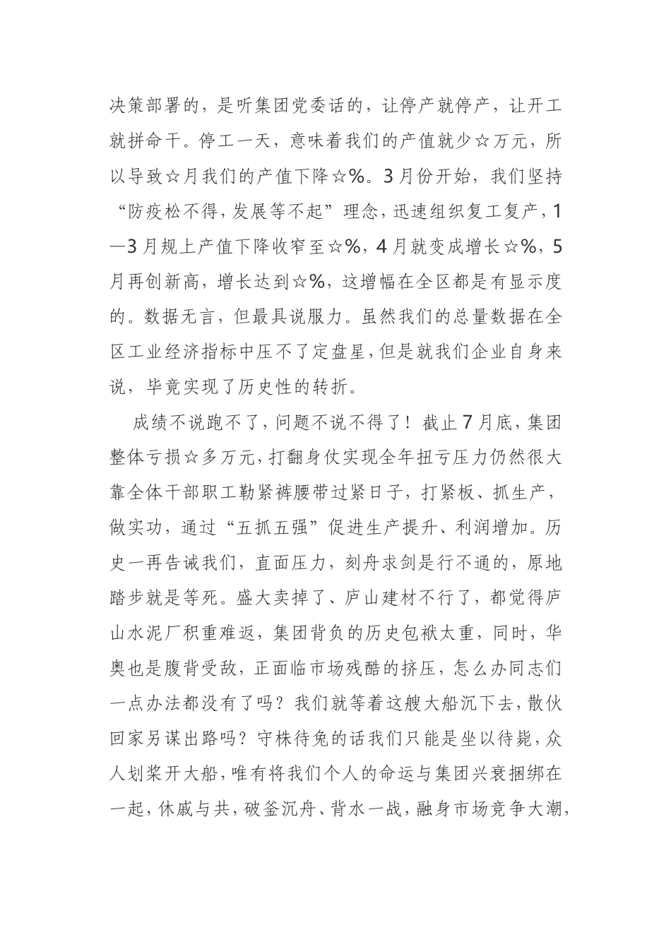 在集团上半年工作总结暨作风整顿大会上的讲话_第3页