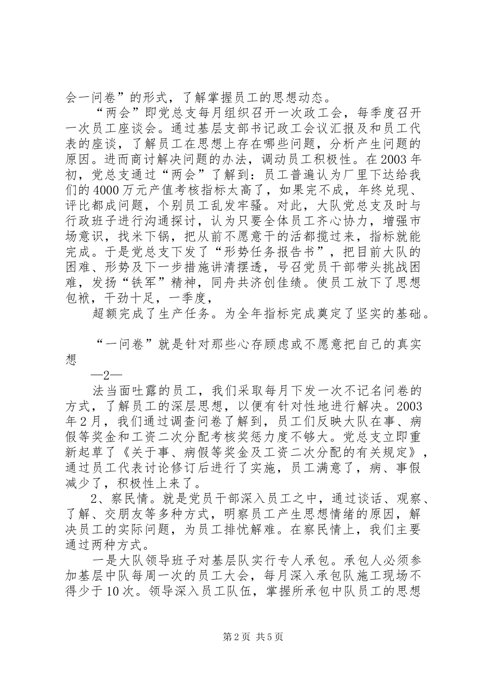 2024年实施四民工程探索思想政治工作的实效性和_第2页