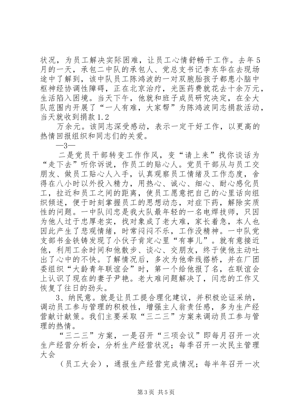 2024年实施四民工程探索思想政治工作的实效性和_第3页