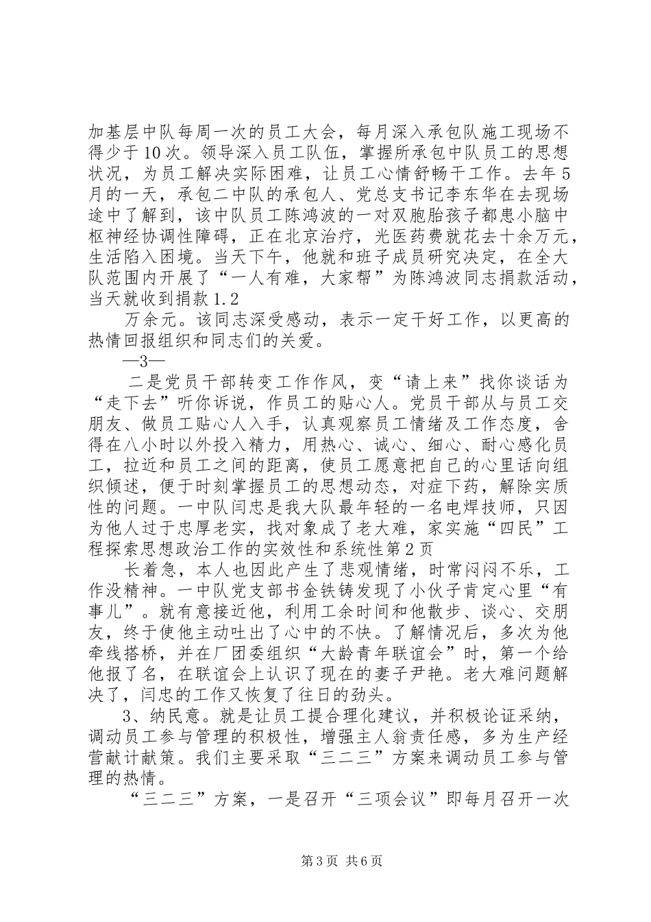 2024年实施四民工程探索思想政治工作的实效性和系统性_第3页