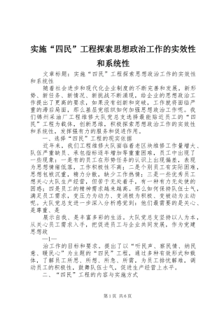 2024年实施四民工程探索思想政治工作的实效性和系统性