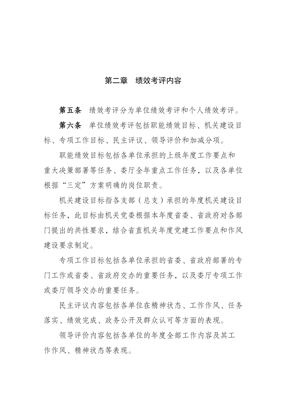 目标绩效管理考评办法_第2页