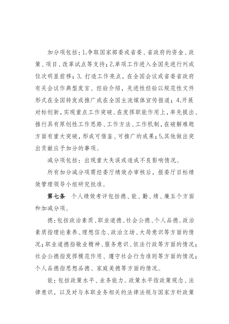 目标绩效管理考评办法_第3页