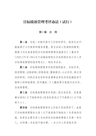 目标绩效管理考评办法