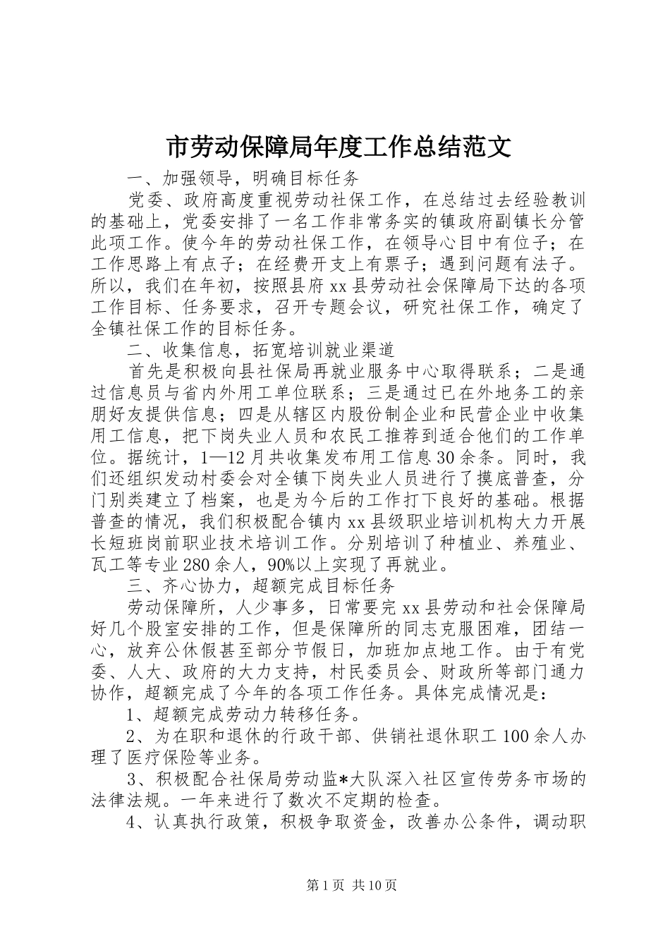 2024年市劳动保障局年度工作总结范文_第1页