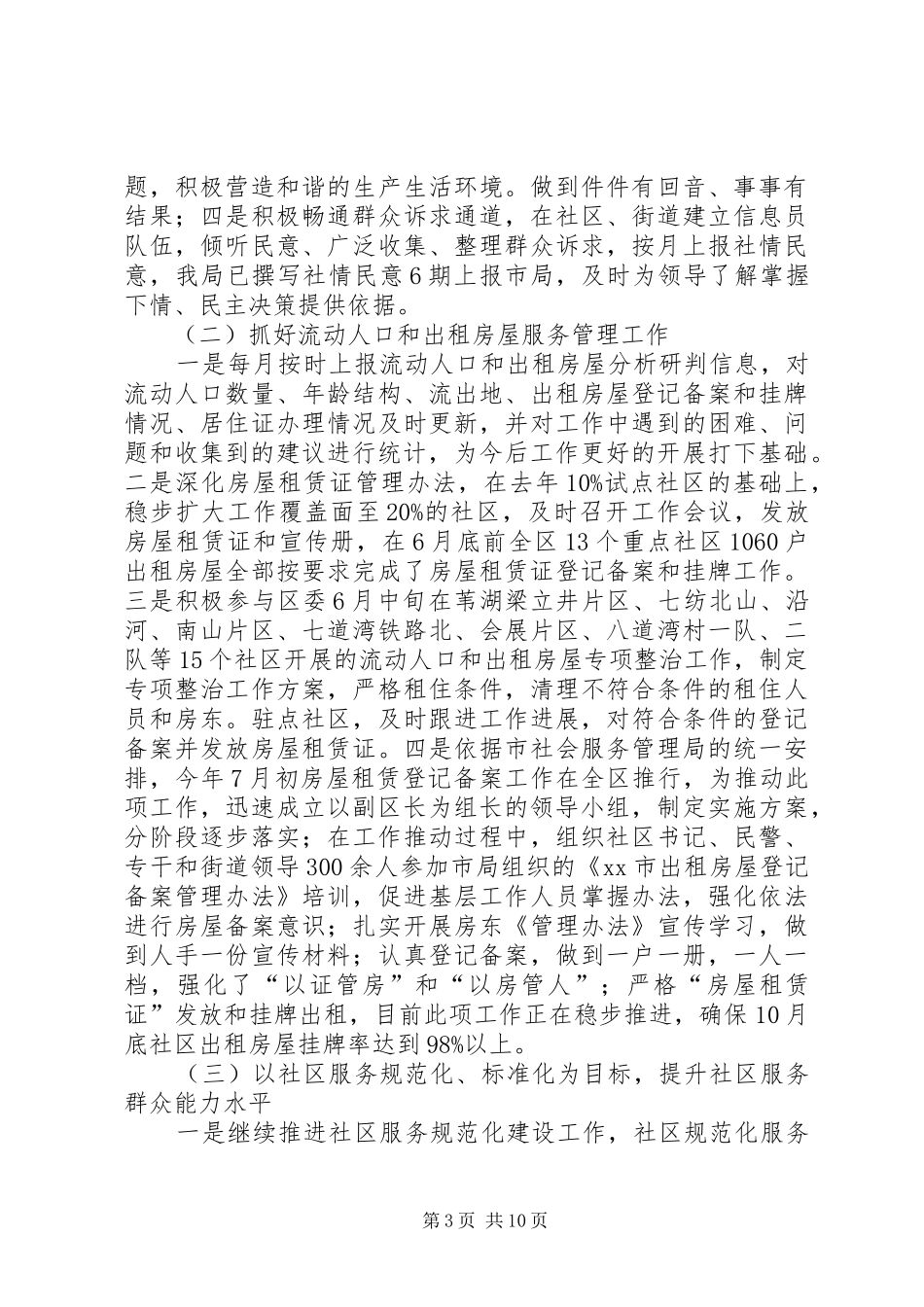 2024年市劳动保障局年度工作总结范文_第3页